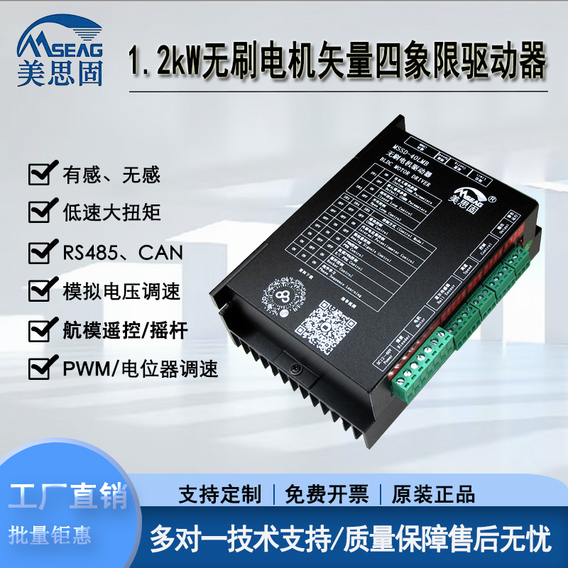 12V~60V 20-60A Brushless Motor Permanent Magnet Synchronous Motor Sine Wave Driver Controller Pid Closed Loop