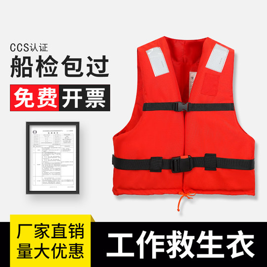 Marine Work Life Jacket Ccs Certified National Standard Professional High Buoyancy Adult and Children Emergency Life Jacket Light