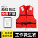 Marine Work Life Jacket Ccs Certified National Standard Professional High Buoyancy Adult and Children Emergency Life Jacket Light