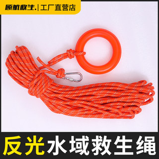 Life-Saving Rope, Water Rescue Rope, Safety Rope, Outdoor Marine Life-Saving Equipment, Marine Lifebuoy, Floating Life-Saving Rope