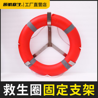 Lifebuoy Bracket 201 Stainless Steel 304 Lifebuoy Hook Iron Fixed Plastic Marine Lifebuoy Holder