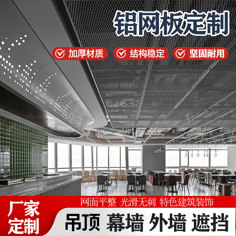 Aluminum Alloy Expansion Mesh Office Parking Lot Channel Aluminum Mesh Ceiling Ventilation Metal Aluminum Sheet Mesh Processing Aluminum Alloy Expansion Mesh Office Parking Lot Channel Aluminum Mesh Ceiling Ventilation Metal Aluminum Sheet Mesh Processing