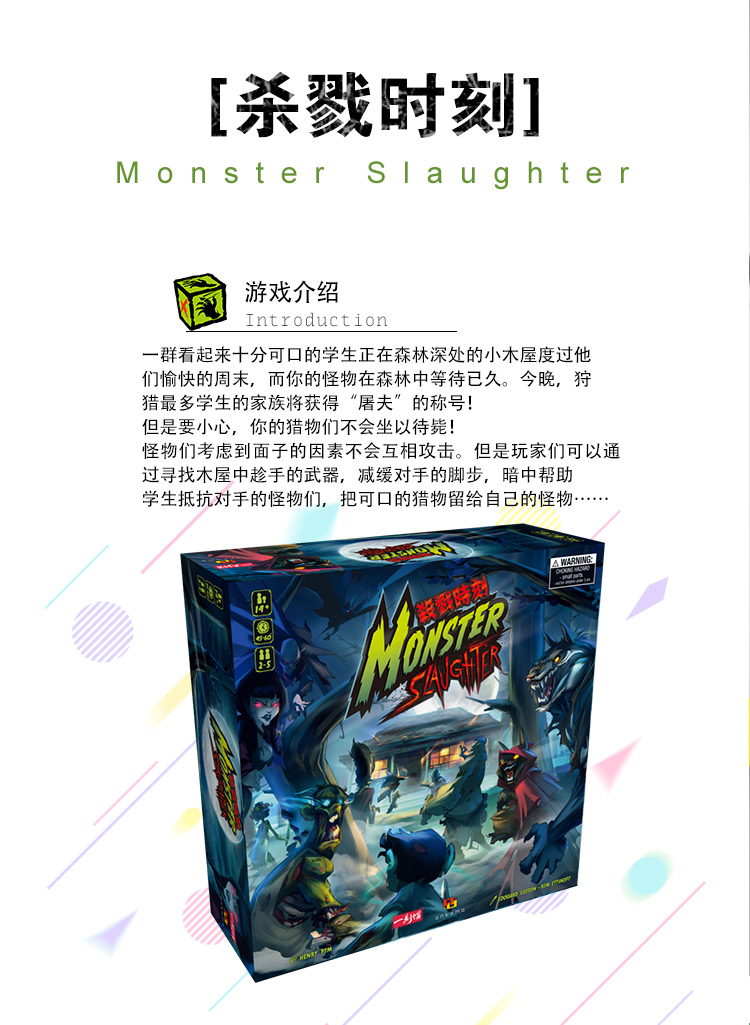 官方桌游 Monster Slaughter 殺戮時刻 中文@97332