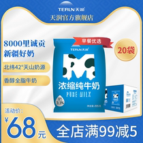 (Flagship store)terun Xinjiang concentrated milk Breakfast milk M pillow pure milk 205g*20 bags