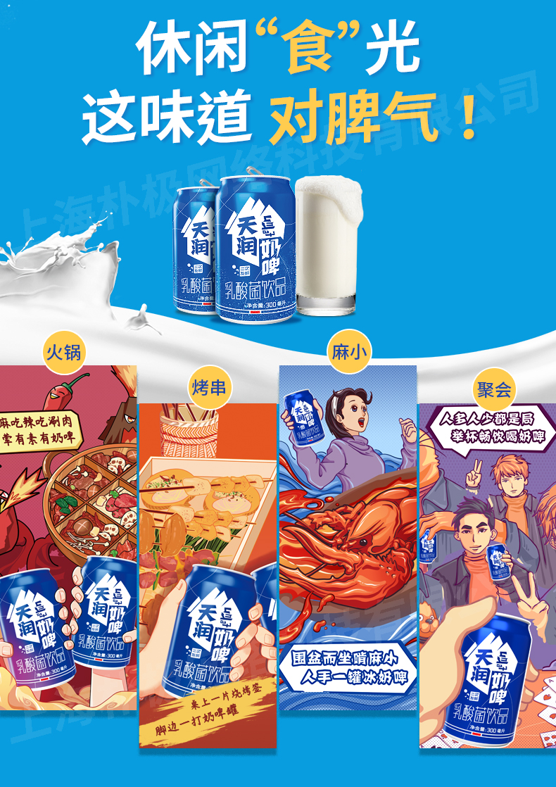 新疆发酵乳酸菌奶啤300ml*12罐