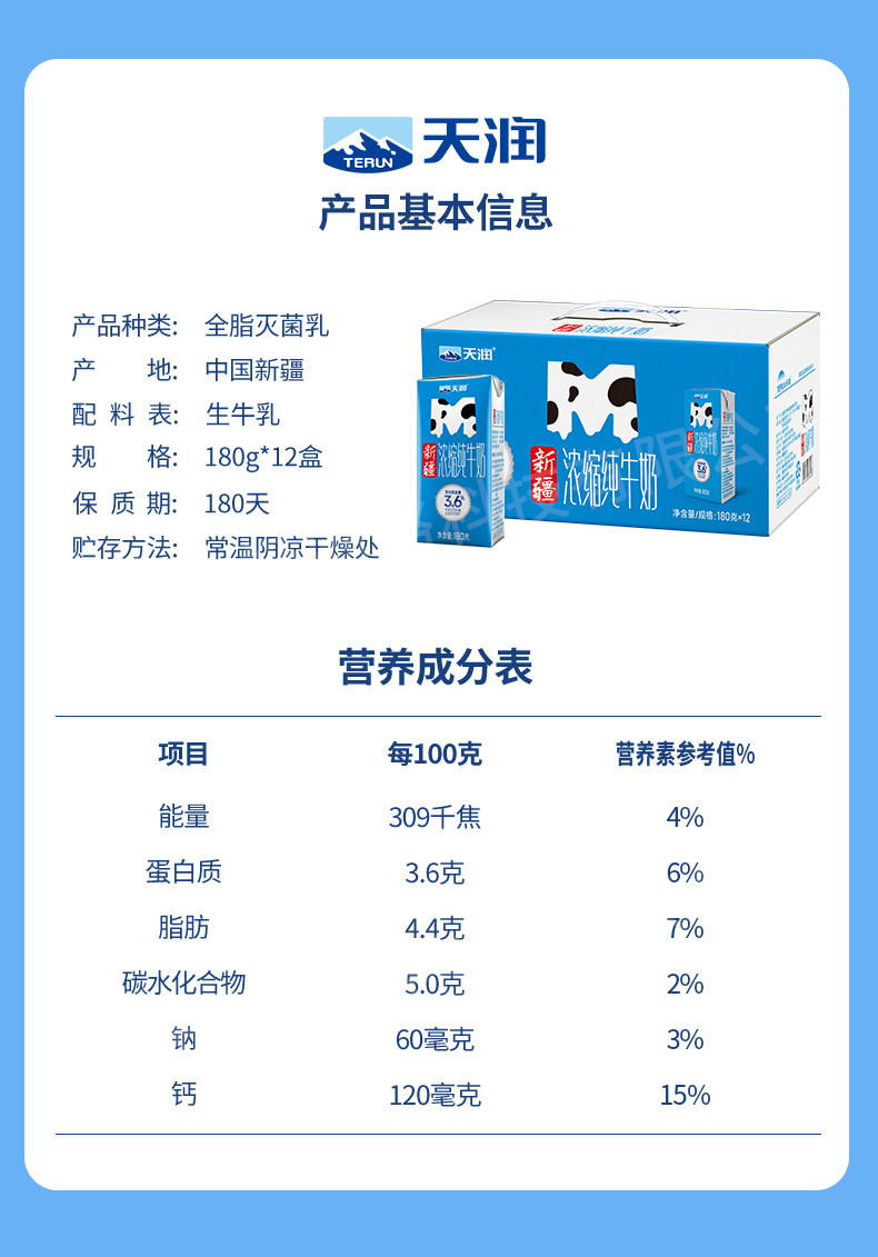 安享好物 安享B级纯奶-天润浓缩纯奶 国标 