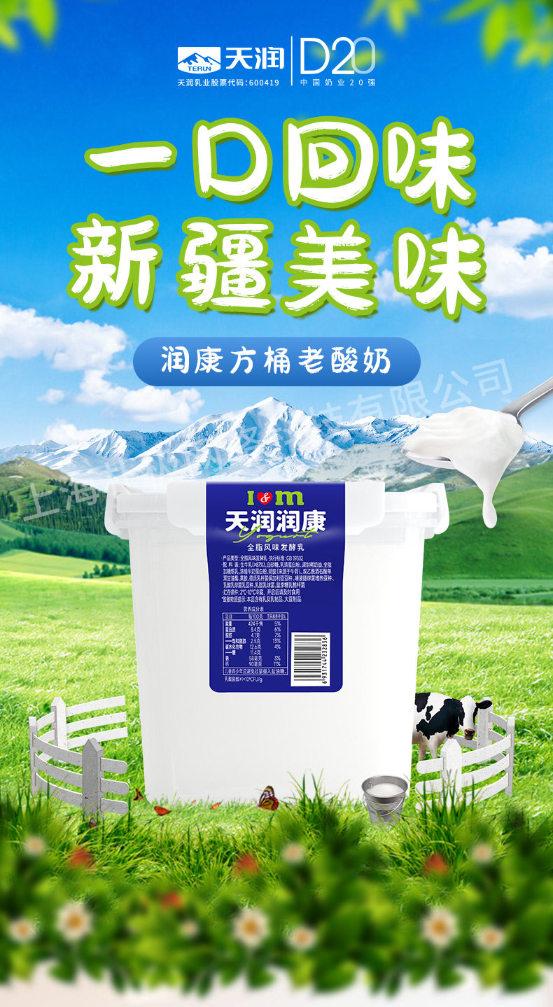 安享好物 安享C级酸奶-天润润康老酸奶 国标 