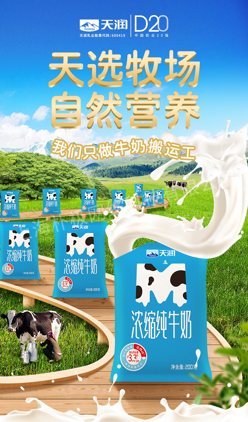 天润 浓缩全脂牛奶 M枕袋装 200g*12包 天猫优惠券折后￥28.5包邮（￥56.5-28）