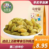 [Tao Li Cat_nucare White Raisins 180g] закусочные сухофрукты с меда, Синьцзян Специализированный Специализированный сухой зеленый виноград