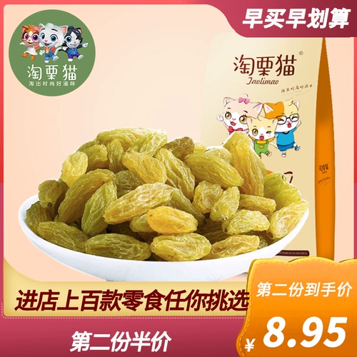 [Tao Li Cat_nucare White Raisins 180g] закусочные сухофрукты с меда, Синьцзян Специализированный Специализированный сухой зеленый виноград