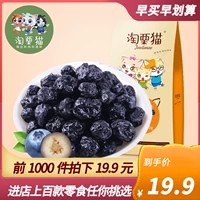 [Tao Li Cat_an черника высушенная 108G] Офисные повседневные закуски мед, мед, фрукты, голубые бриллианты, сушеные фрукты