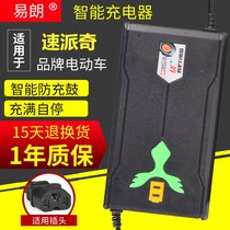 Sopaqi electric car battery charger 48V12AH20AH 60V12AH20AH Supaqi electric car suitable