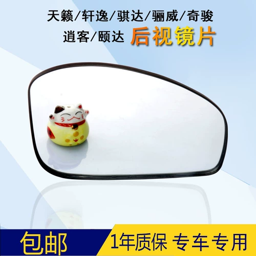 Xuanyi Qashqai Sunshine Tianya Wei Dada Classic Xuanyi Реверсированное зеркало зеркало зеркало рефлюкс зеркало