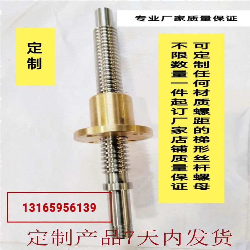 Trapezoidal screw processing lifting screw Tr6-20-30-60-100 unlimited quantity minimum order