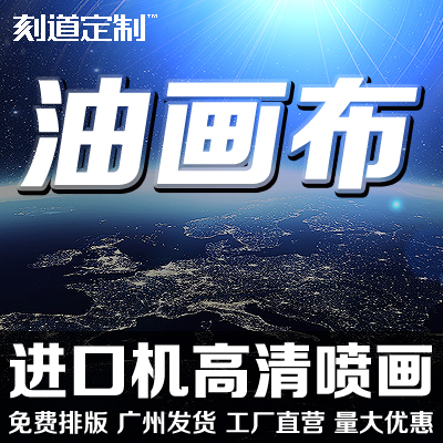 Oil painting cloth photo simulation oil painting high-definition computer spray painting outdoor spray painting knife scraping cloth thickened lamp cloth spray painting production