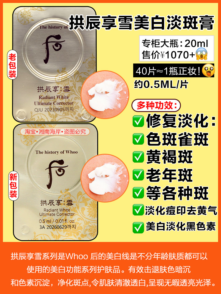后 拱辰享 雪 美白 津膏スポット しみ くすみ フェイスクリーム 后雪美白淡斑津膏-后雪美白淡斑津膏促销价格、后雪美白淡斑津膏