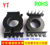 POT33 Transformer core skeleton single groove vertical 5 5 YTH-3317 tape ten sets one pack