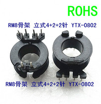 RM8 Transformer Skeleton Core High Frequency Skeleton Ferrite Core Power Core YTX-0802