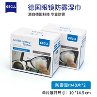 40 штук немецких анти -ффо -салфетки*2 коробки [Отправить 1 обычную зеркальную ткань]