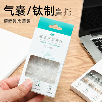 Gecll airbag/pure titanium nose pad set