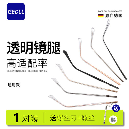 GECLL universal metal temples