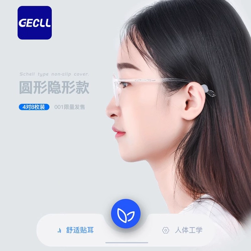 Невидимые нескользящие силиконовые очки, серьги, детский шнурок-держатель, носки, фиксаторы в комплекте