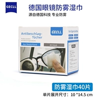 Немецкий анти -фог влажный шарф 40 таблеток [1 бесплатная обычная зеркальная ткань]
