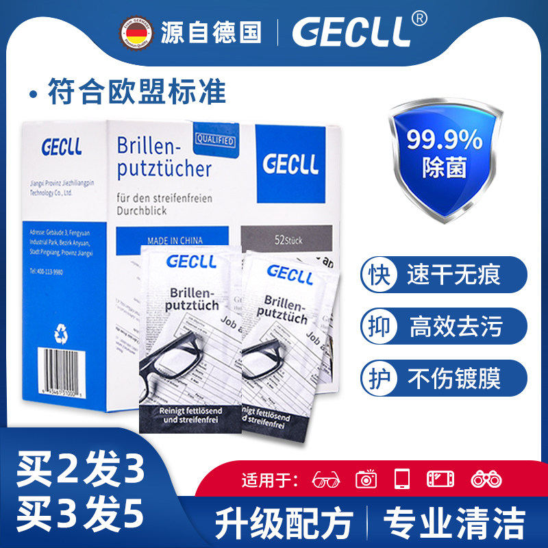 German wipe glasses paper wipes Disposable anti-fog glasses cloth high-grade professional cleaning wipe mobile phone screen artifact