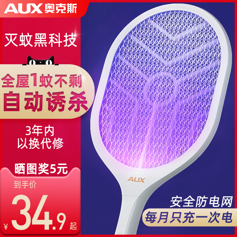 Ox Electric Mosquito Flapping Rechargeable Home Powerful Lithium Battery Extermination Lamp Two-in-one Mosquito Repellent to Pale Fly Pat-Taobao