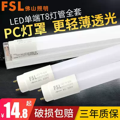 Foshan Lighting LED tube bracket lamp full set of 1 2 M household T8 fluorescent lamp long strip light official super bright light tube