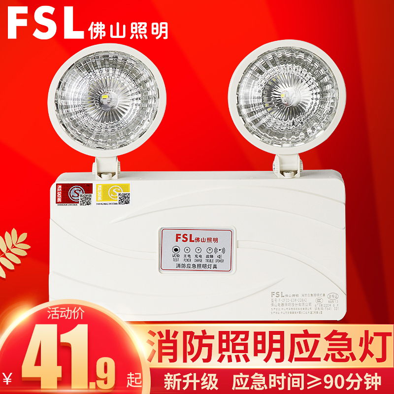 Foshan Lighting Charging LED Emergency Light New National Standard Ultra-Light Fire Lighting Double-headed Energy-Saving Household Lighting Evacuation