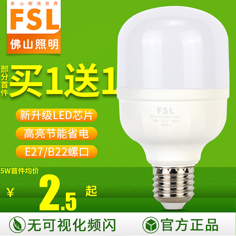 Foshan lighting LED light bulb B22 bayonet E27 screw mouth white cylindrical foam home plant indoor ultra-bright lamp