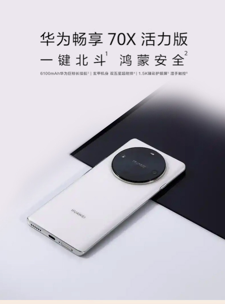 Мобильный телефон 顺丰当天发 新款华为畅享70x活力版2025年新款一键北斗卫星消息1.5k曲面护眼屏鸿蒙系统千元学生正品华为手机 Huawei