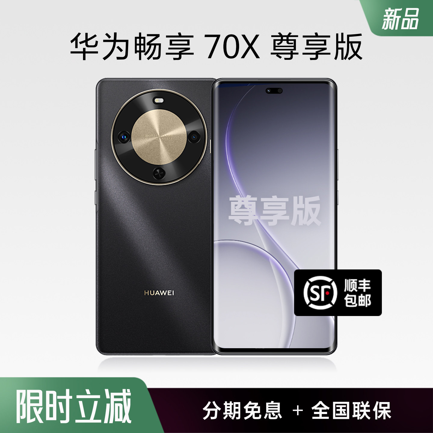 Shipped the Same Day by Sf Express/Huawei/Huawei Enjoy 70X Premium Edition 512g New Flagship Huawei Phone with Dual Curved Screen for Eye Protection, Beidou Satellite Image Messaging, Huawei Official Store