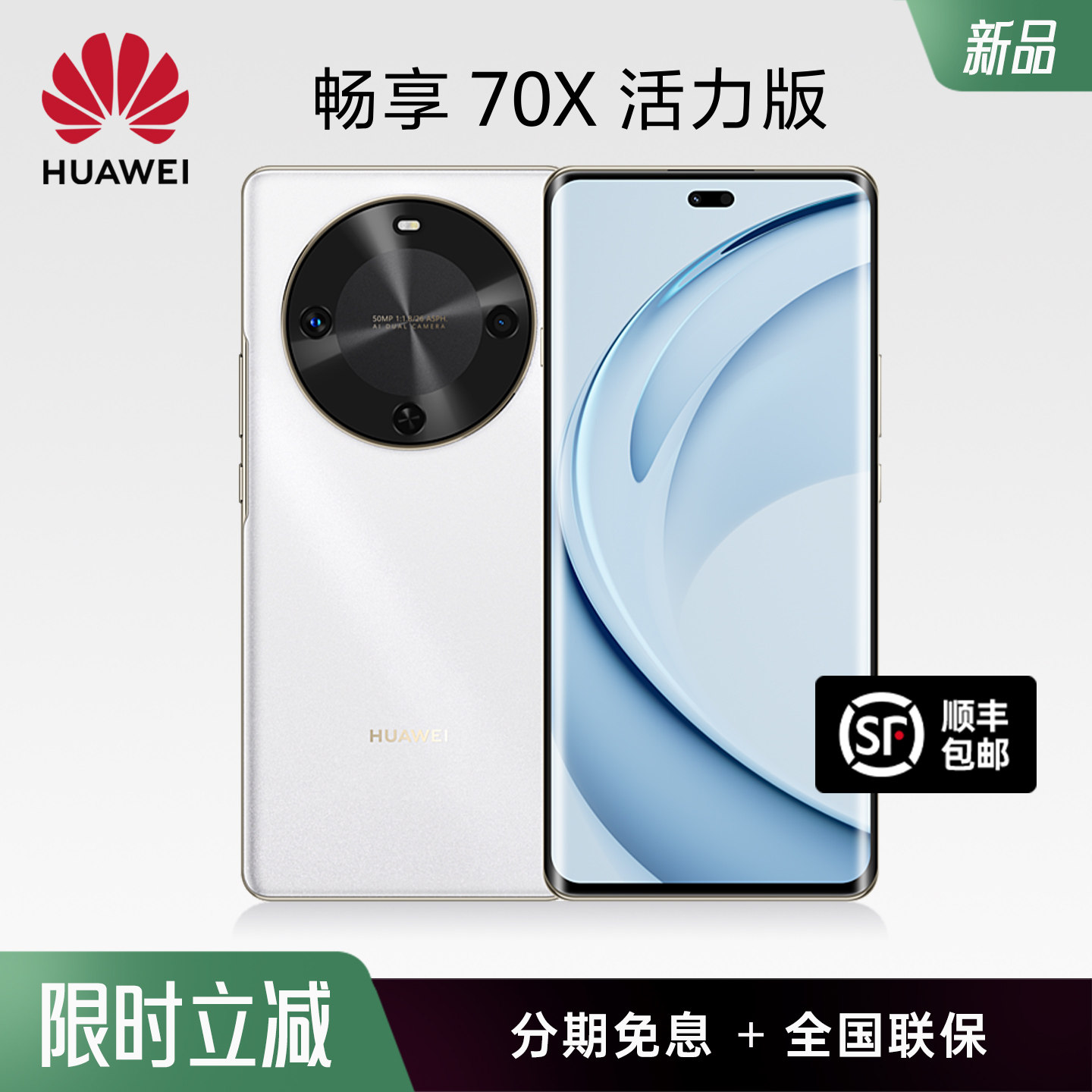 В тот же день компания SF Express выпустила новую версию Huawei Enjoy 70X Vitality. В 2025 году появится новый мобильный телефон Huawei с изогнутым экраном для защиты глаз Beidou satellite news с диагональю экрана 1,5 тыс.