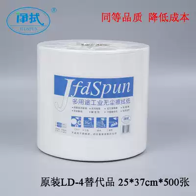 DuPont LD-4 Alternative Dust Wiping Paper Mirror Wiping Cloth Dust Industrial Paper Oil Suction Paper JW-3