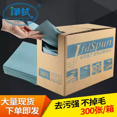 JW-5 dust-free paper DuPont industrial wipe paint film degreasing multifunctional wipe cloth