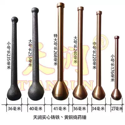 Large, medium and small non-coated cast iron pure copper mash hammer hammer stick pestle tank medicine cylinder cup mortar ingot grinding garlic pressing machine