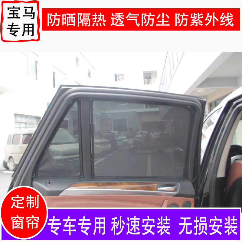 BMWX3 car 1 series 3 series 5 series X1 sunshade shield sunshade shield side curtain sunscreen insulation shading plate