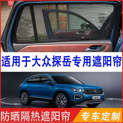 Suitable for Foss Tan Sagyue Sagong Ting Car Sunscreen Heat Insulation Sunshade Magnet Car Curtain Side Window Sunshade