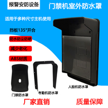 Central control face recognition rain cover outdoor sunshade protective cover shell central control access control all-in-one machine waterproof cover