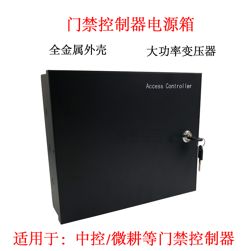 Access control empty chassis power transformer power board 12V micro-cultivation central control C3-100 control board special large iron box