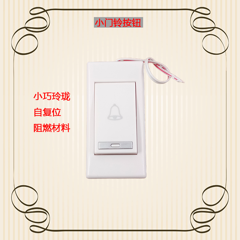 Small doorbell button plastic Ming-mounted doorbell self-reset switch Long-strip rocker access door button switch