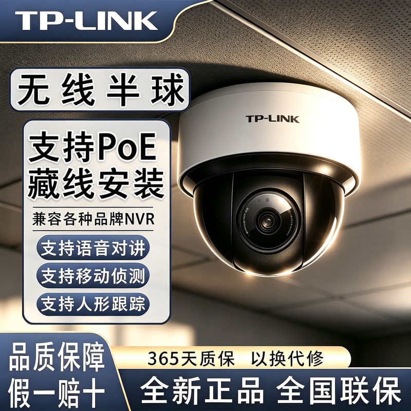Tp-Link Wireless Wired Dome Surveillance Camera Poe Powered Home Wifi Outdoor Indoor Store