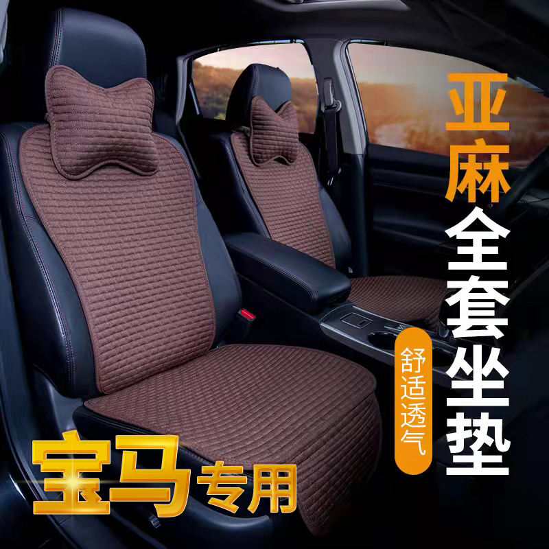 BMW 5 Series Car Seat Cushion Linen 530Li Half Pack 3 Series 320Li Seat Cover X1X3x2 Four Seasons Seat Cushion Summer