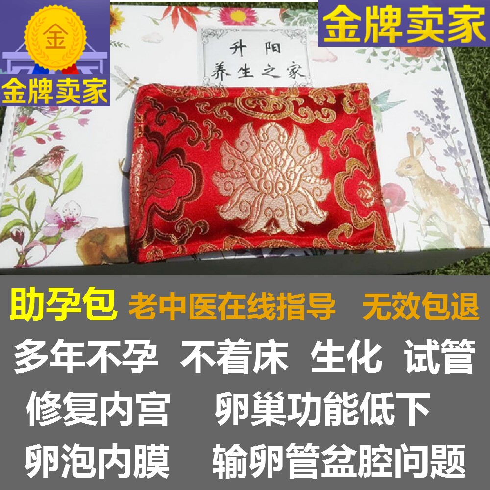 Warm uterine preparation for fertility uterine cold polycystic ovarian premature failure conditioning fallopian tubes do not work to promote ovulation artifact Chinese medicine hot compress package