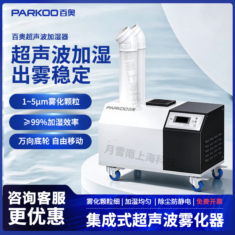 Bio-Ultrasonic Humidifier Atomizer Textile Printing Spray Industrial Commercial High-Power Humidifier