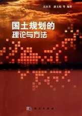 Used genuine land planning theory and method study Wu Zhongfang Pan Wencan and other science