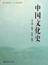 Chinese Culture History Feng Tianyu Yang Hua Higher Education Press 9787040152999 is used