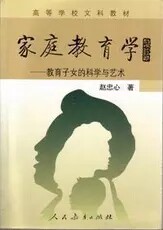 Home Education: Education Children's Science and Art Zhao Zhongheart 9787107111297 Genuine Secondhand